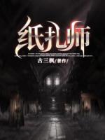 紙扎師