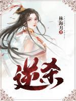 逆殺