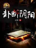 卦斷陰陽