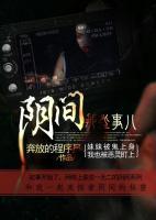 陰間那些事兒