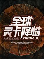 全球靈卡降臨