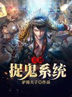 直播捉鬼系統(tǒng)