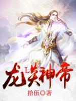 龍炎神帝