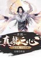 人在圣魂，六歲簽到，開局真龍之心