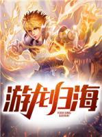 游龍歸海