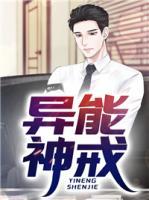 異能神戒