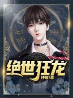 絕世狂龍