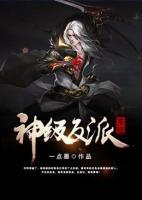 神級反派系統(tǒng)