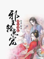 神醫(yī)毒妃：邪王輕點(diǎn)寵