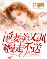 前妻美又颯：林少，慢走不送