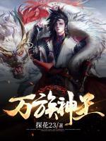 萬族神王