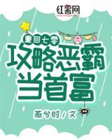 重回七零，攻略惡霸當(dāng)首富