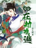 愛是在劫難逃