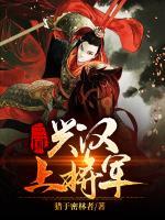 三國：興漢上將軍