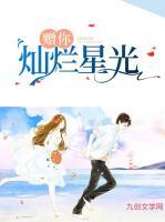 贈(zèng)你燦爛星光