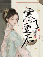 寒門皇后
