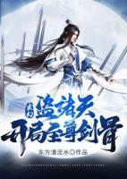 玄幻：盜諸天，開局至尊劍骨！