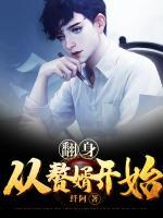 翻身從贅婿開始！