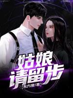 姑娘請留步