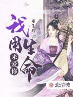 重生后我用生命來愛你