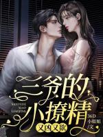 三爺?shù)男×镁謨从钟?>
                    <a href=