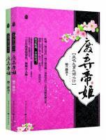 廢棄帝姬