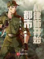 都市：從律師開始