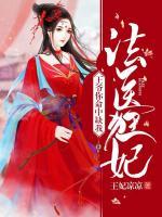 法醫(yī)狂妃：王爺你命中缺我