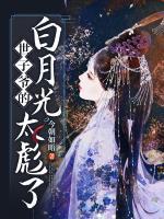 世子爺?shù)陌自鹿馓肓?>
                    <a href=
