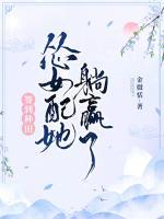 簽到種田：慫女配她躺贏了