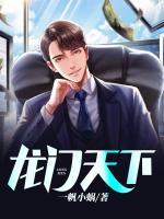 龍門(mén)天下