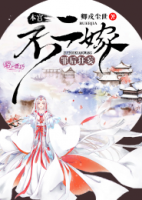 罪后狂妄，本宮不二嫁