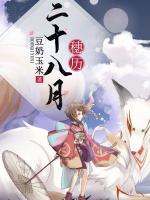 二十八月穗歷