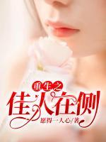 重生之佳人在側
