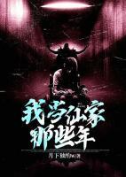 我當仙家那些年