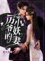 一胎四寶：厲爺?shù)奶婕扌⊙?>
                    <a href=