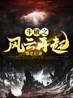 斗破之風(fēng)云再起