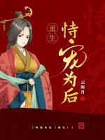 恃寵為后