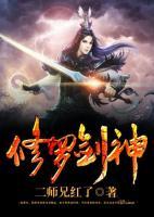 修羅劍神