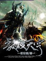 獸破天穹