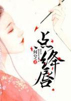 點(diǎn)絳唇