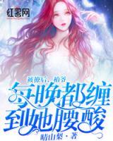 被撩后，柏爺步步淪陷