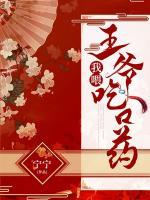 我喂王爺吃口藥
