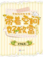 穿越流放五千里：帶著空間好致富