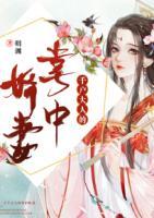 千戶大人的掌中嬌妻