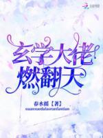 玄學(xué)大佬燃翻天