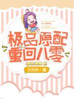 極品原配重回八零