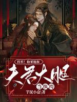 科舉！抱爹地和夫君大腿當(dāng)紈绔