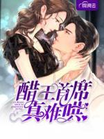 醋王首席真難哄