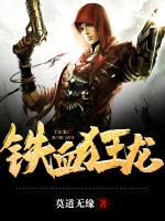 鐵血狂龍
